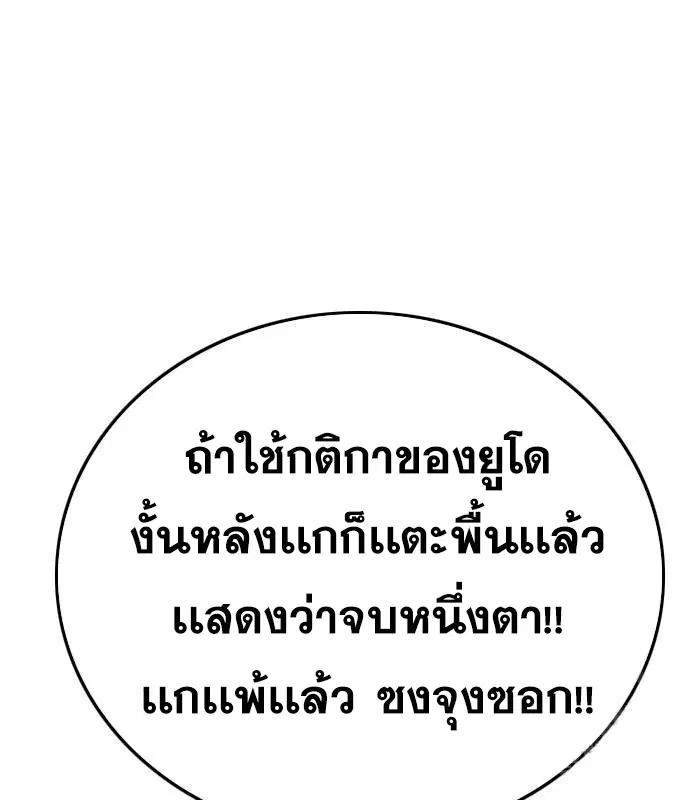 Bad Guy ตอนที่ 157 หน้า 96