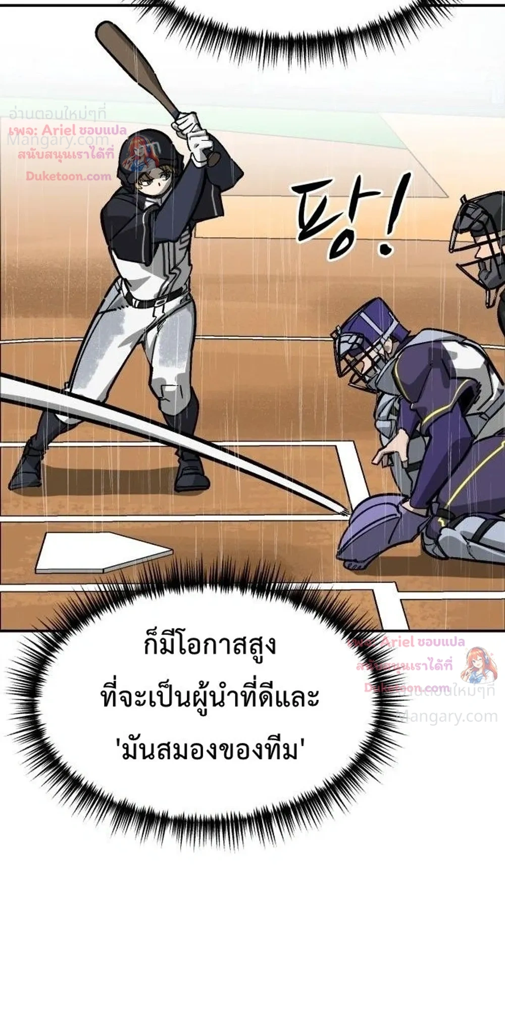 Winning Shot! – ลูกสู่ฝัน! ตอนที่ 143 หน้า 40