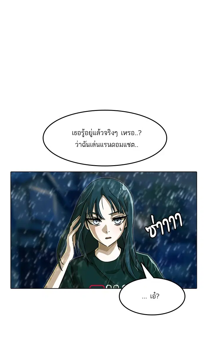 Random Chat ตอนที่ 46 หน้า 66