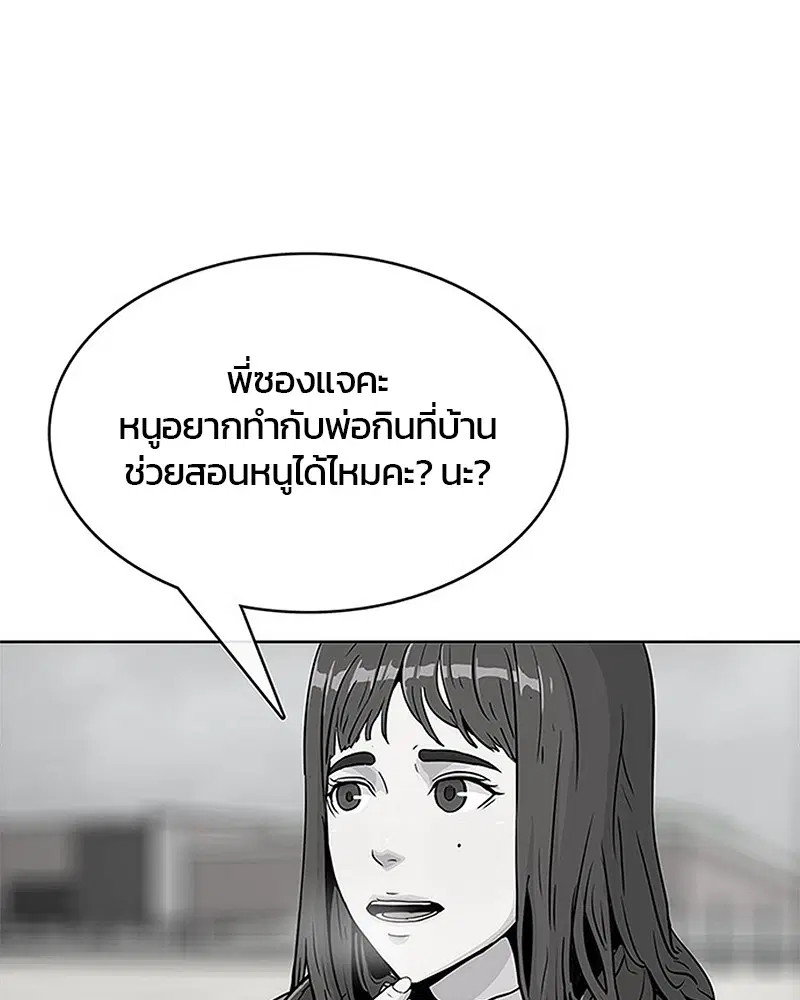 Kitchen Soldier ตอนที่ 77 หน้า 32