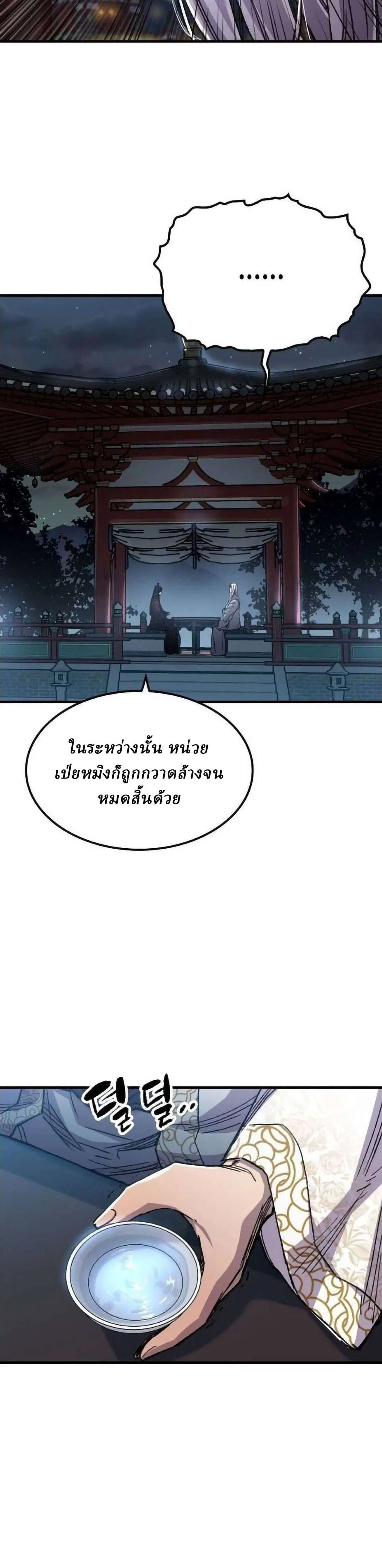 Reborn As The Heavenly Demon ตอนที่ 114 หน้า 4