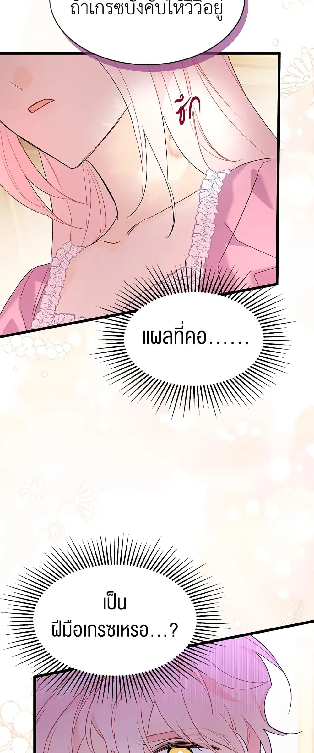 The Symbiotic Relationship Between a Panther and a Rabbit ตอนที่ 78 หน้า 19