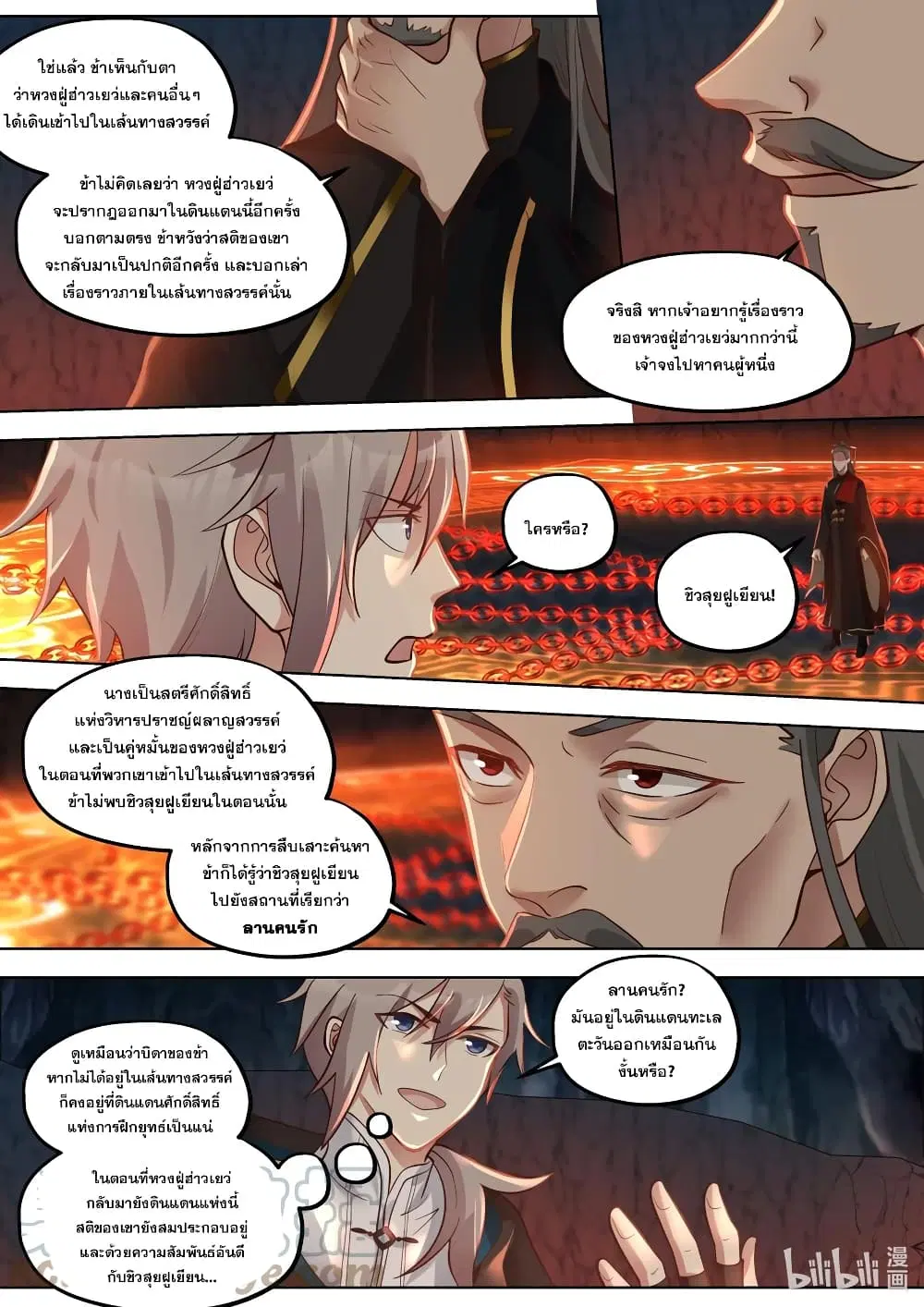 Martial God Asura ตอนที่ 409 หน้า 4