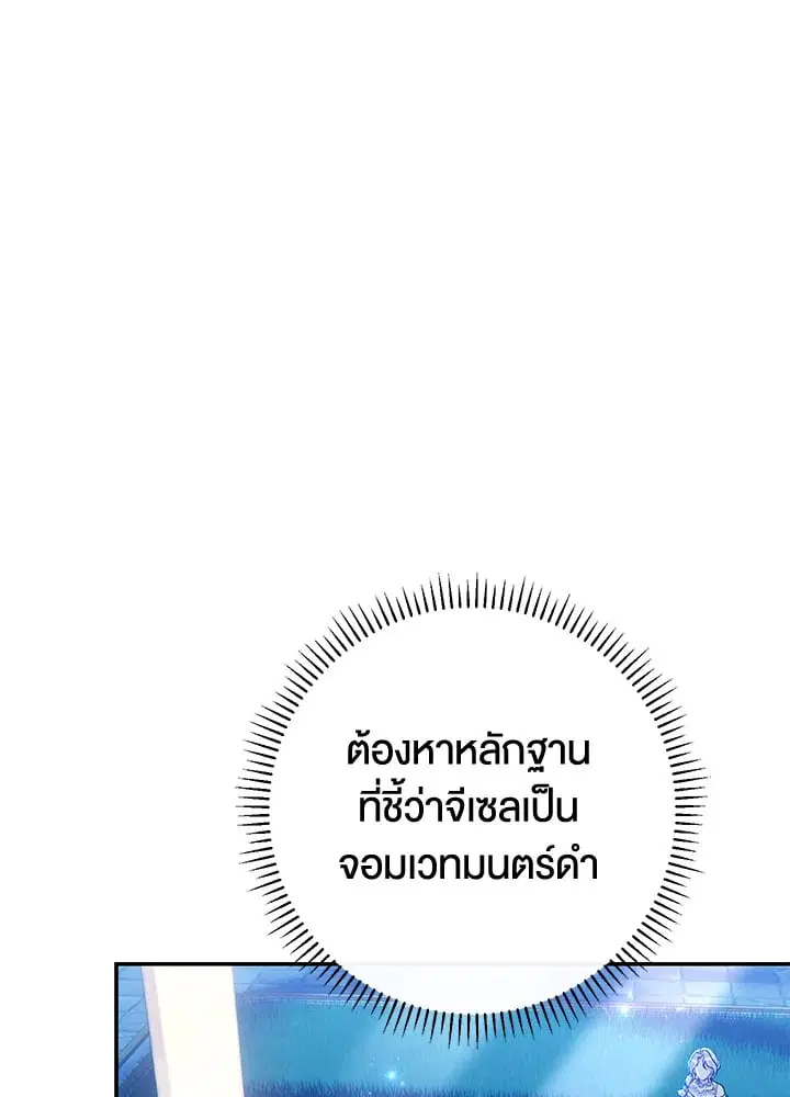 The Villain’s Match Is Too Perfect – คู่ดูตัวของนางร้ายเพอร์เฟกต์เกินไป ตอนที่ 72 หน้า 47