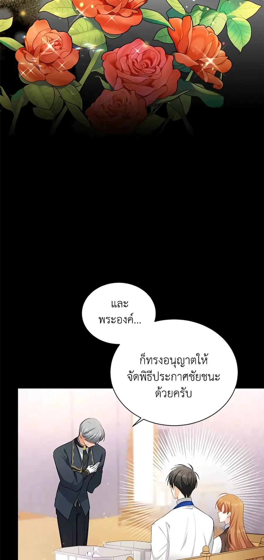 The Soulless Duchess ตอนที่ 115 หน้า 20