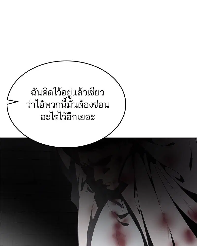 The Boy of Death ตอนที่ 73 หน้า 142