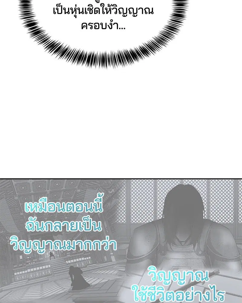 The Boy of Death ตอนที่ 95 หน้า 21