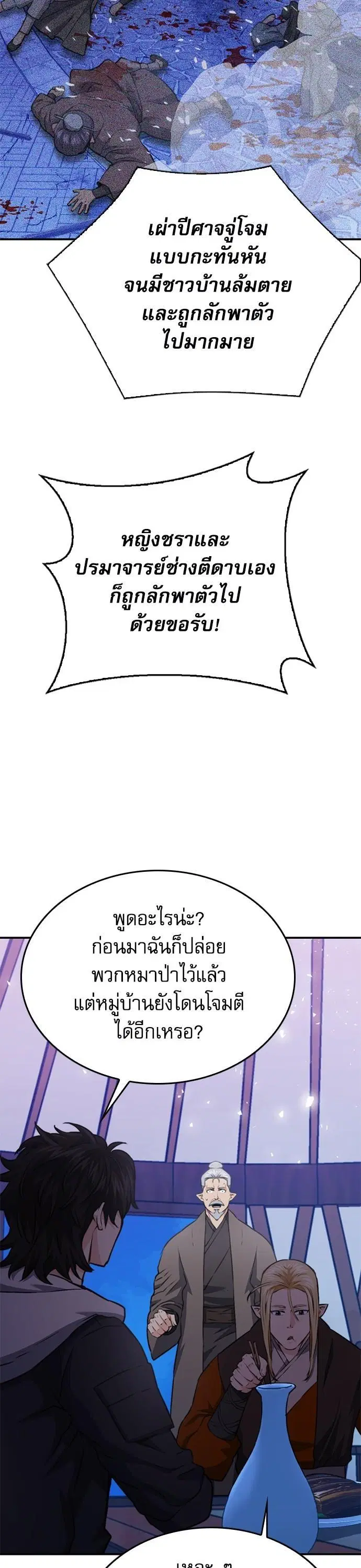 Seoul Station Druid ตอนที่ 147 หน้า 30