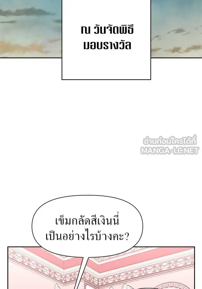 Your Throne ตอนที่ 14 หน้า 105