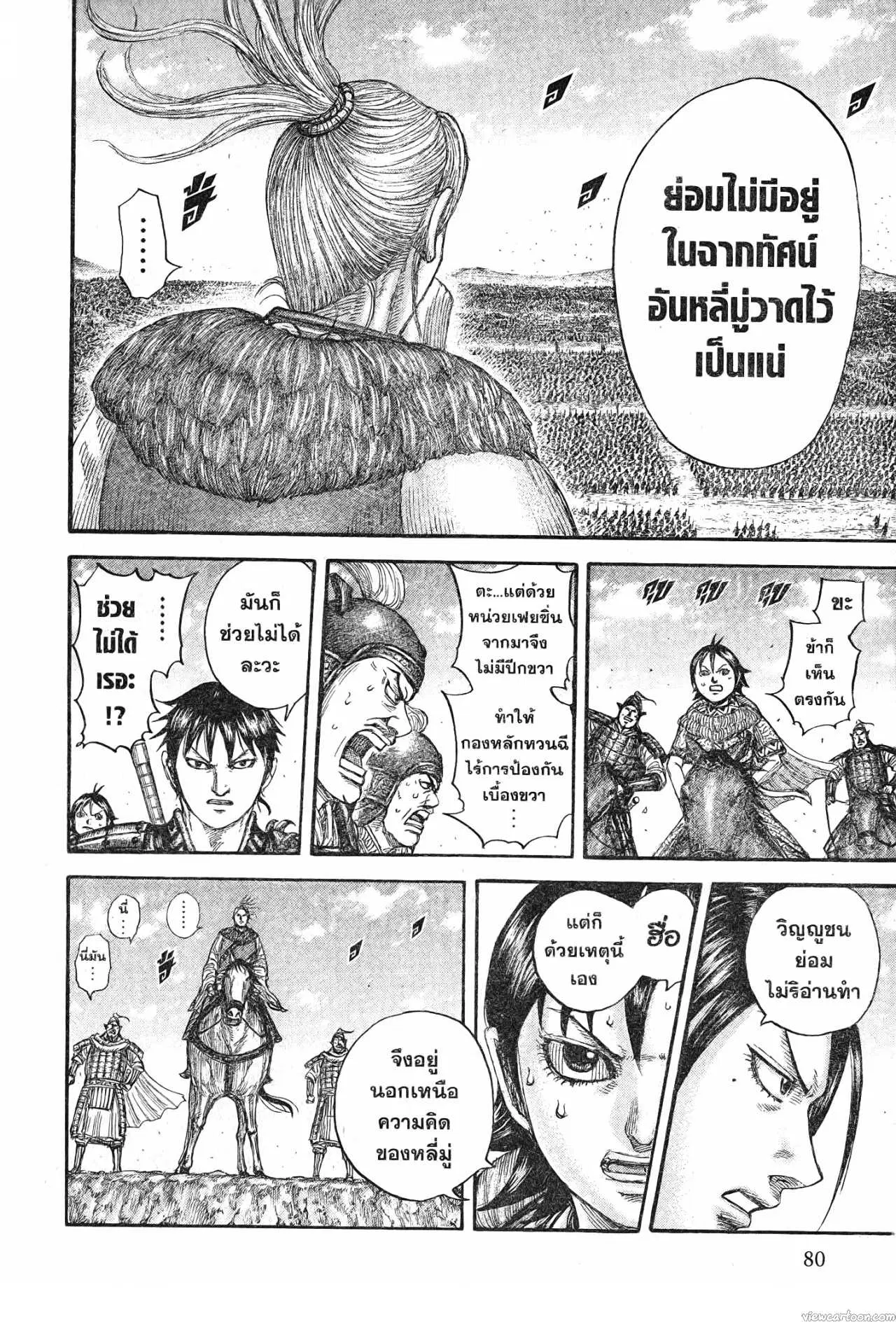 Kingdom ตอนที่ 717 หน้า 18