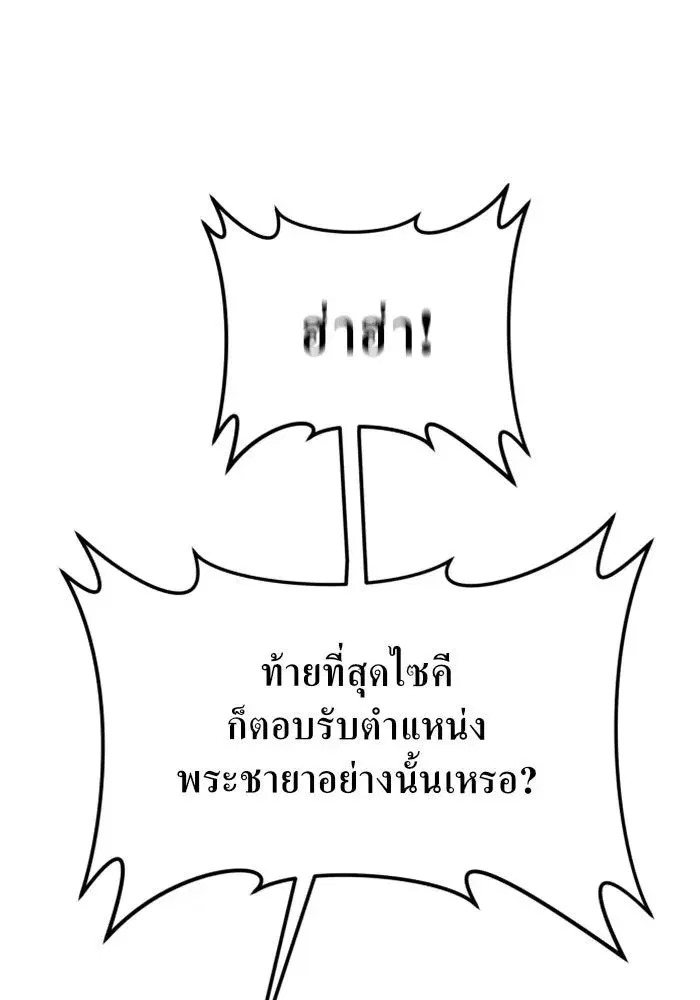 Your Throne ตอนที่ 15 หน้า 143