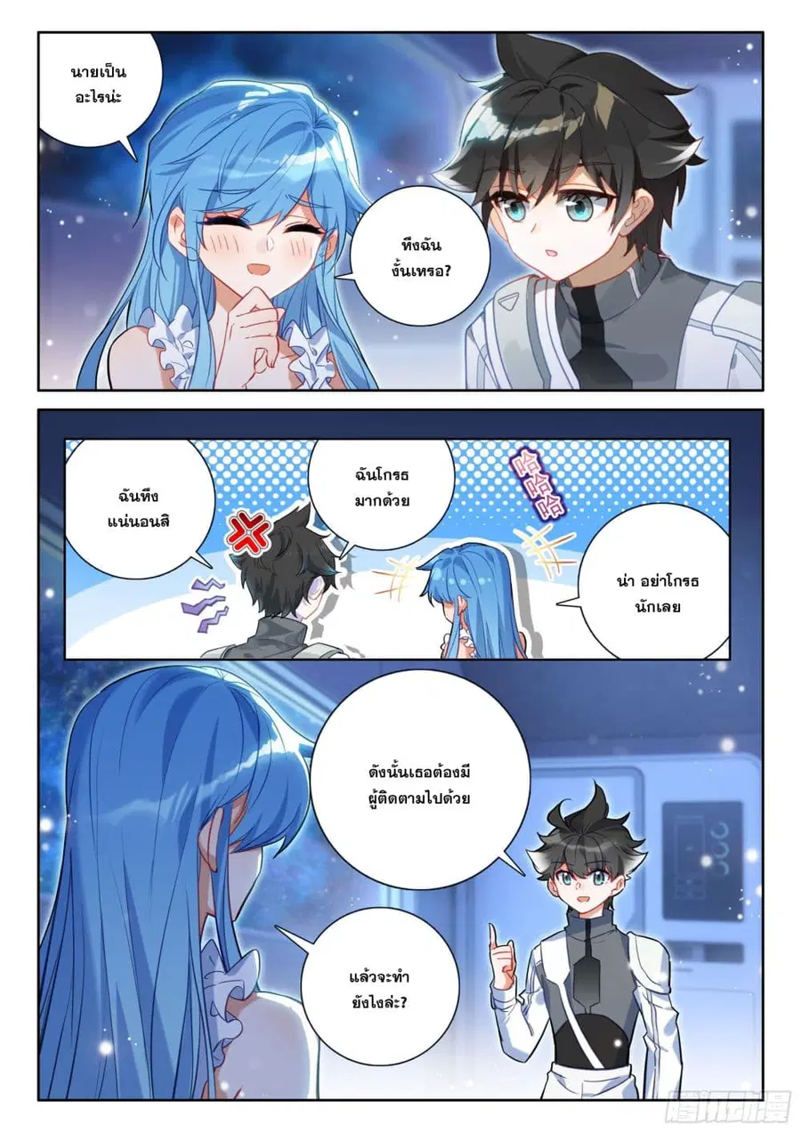 Douluo Dalu IV ตอนที่ 431 หน้า 17