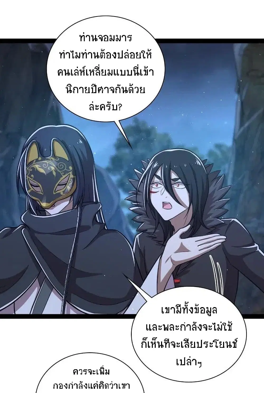The Martial Emperor’s Life After Seclusion ตอนที่ 46 หน้า 7