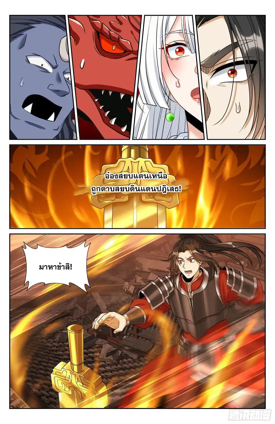 Nightwatcher ตอนที่ 458 หน้า 17