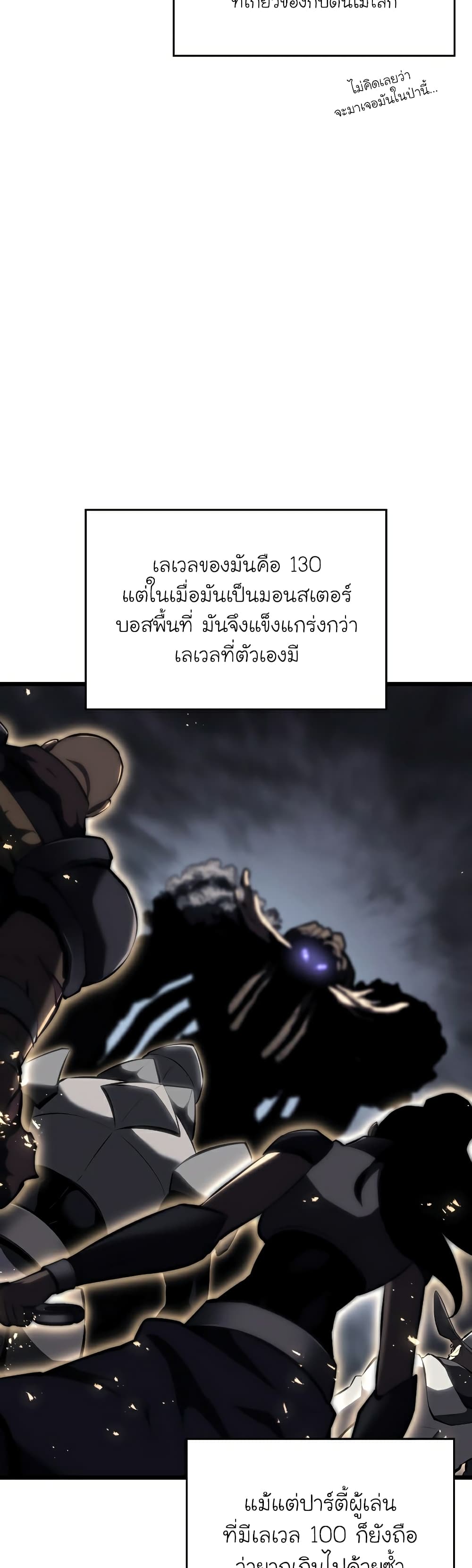 Return of the SSS-Class Ranker ตอนที่ 47 หน้า 17
