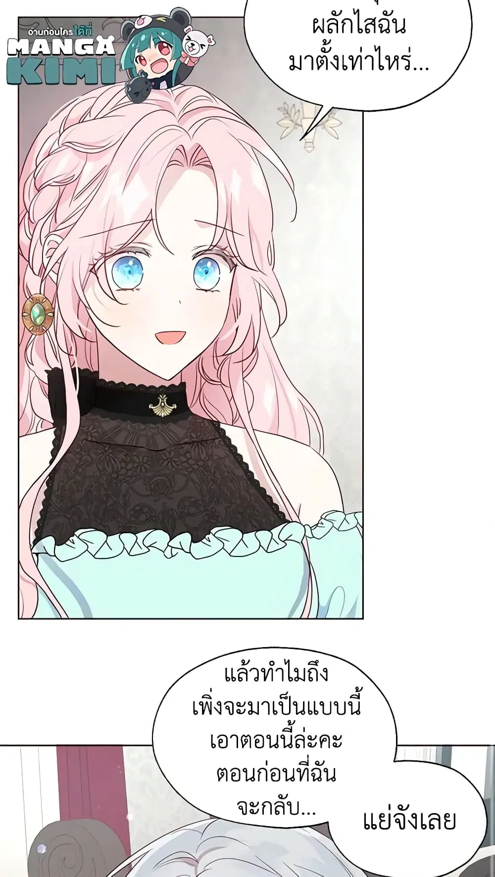Seduce the Villain’s Father ตอนที่ 62 หน้า 33