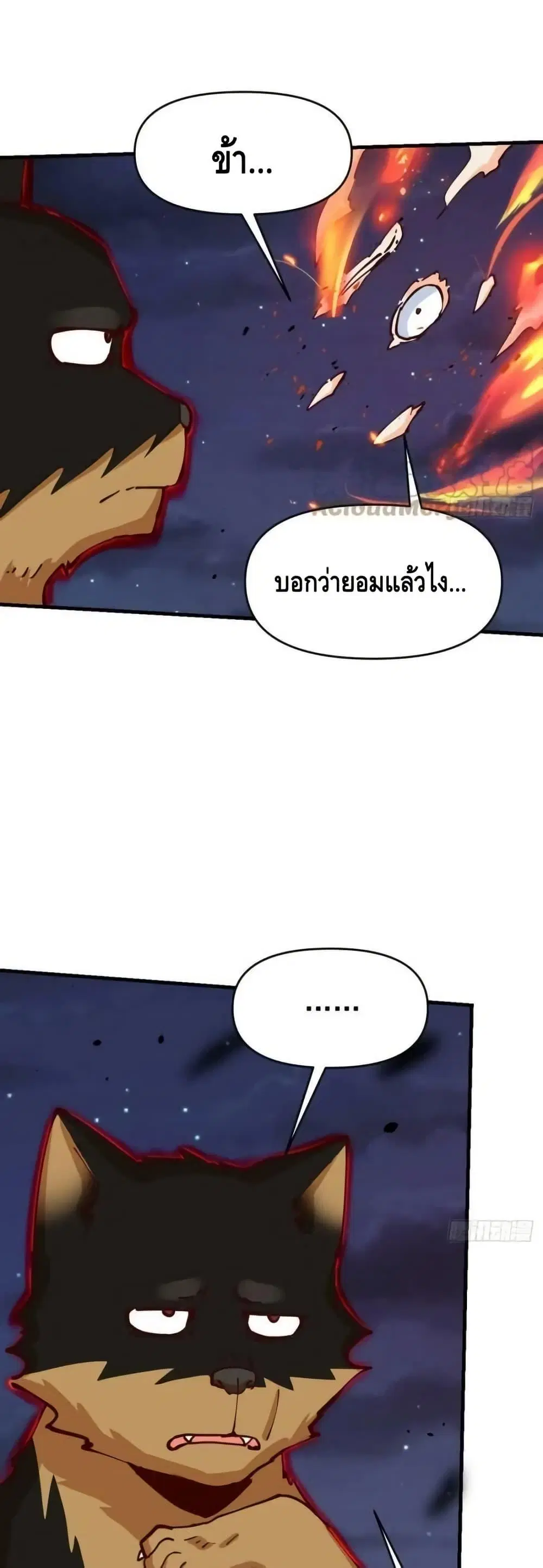 It Turns Out That I Am A Big Cultivator ตอนที่ 199 หน้า 25