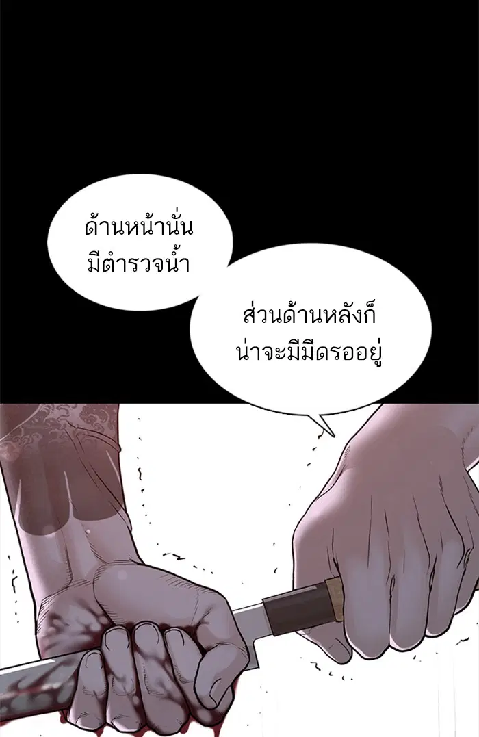 How to Fight ตอนที่ 100 หน้า 132