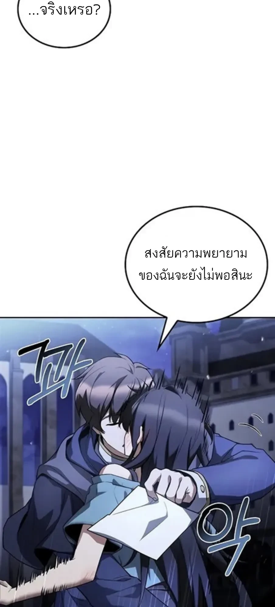 A Wizard’s Restaurant ตอนที่ 147 หน้า 105