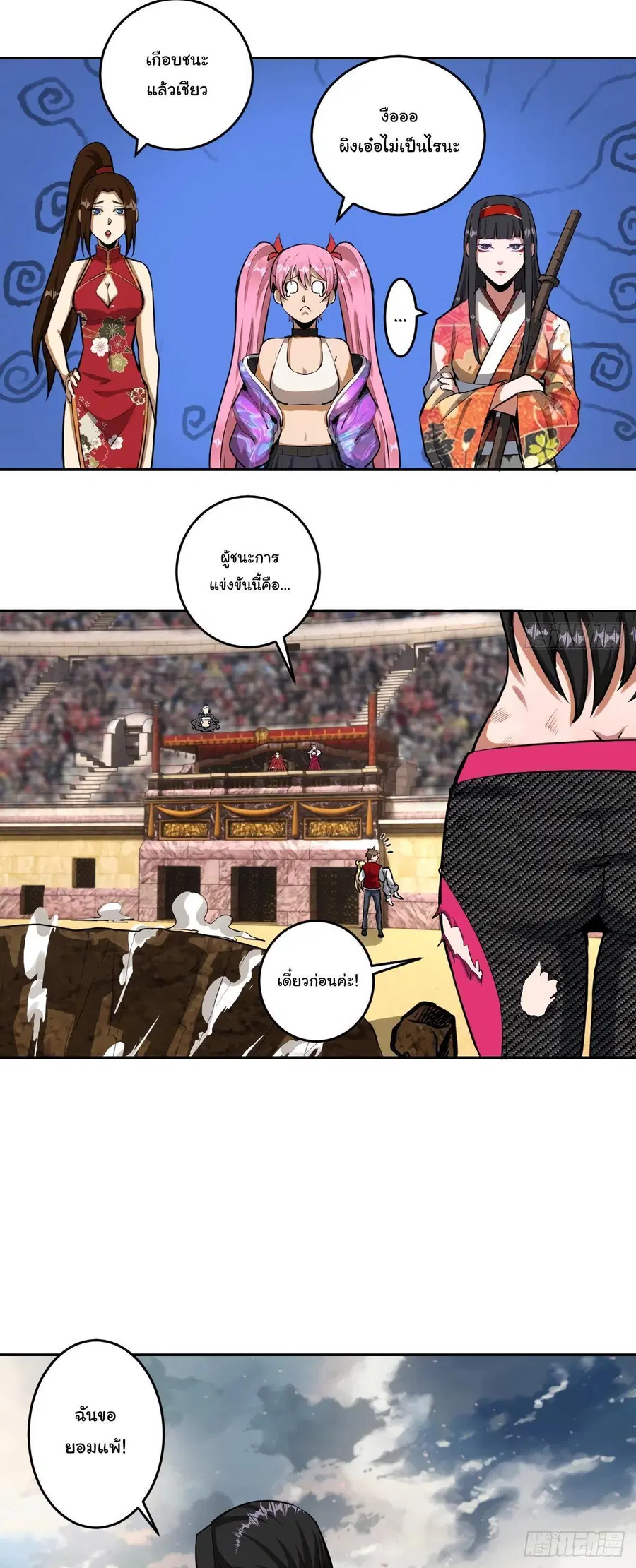 King Star Emperor ตอนที่ 28 หน้า 5