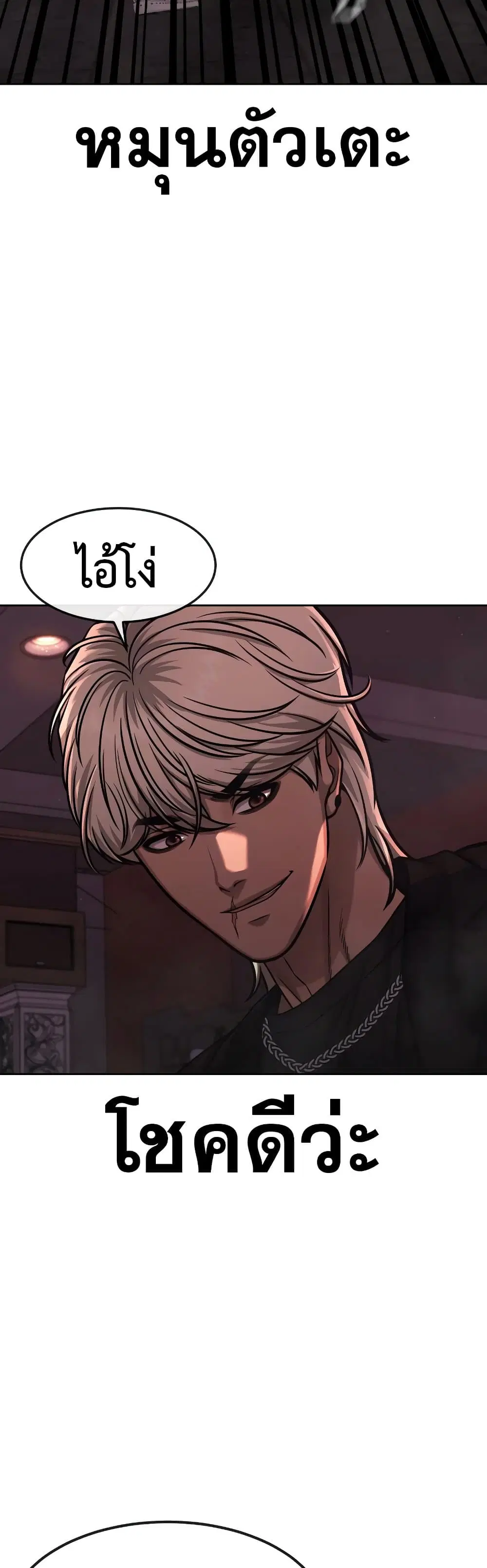 Quest Supremacy ตอนที่ 90 หน้า 23