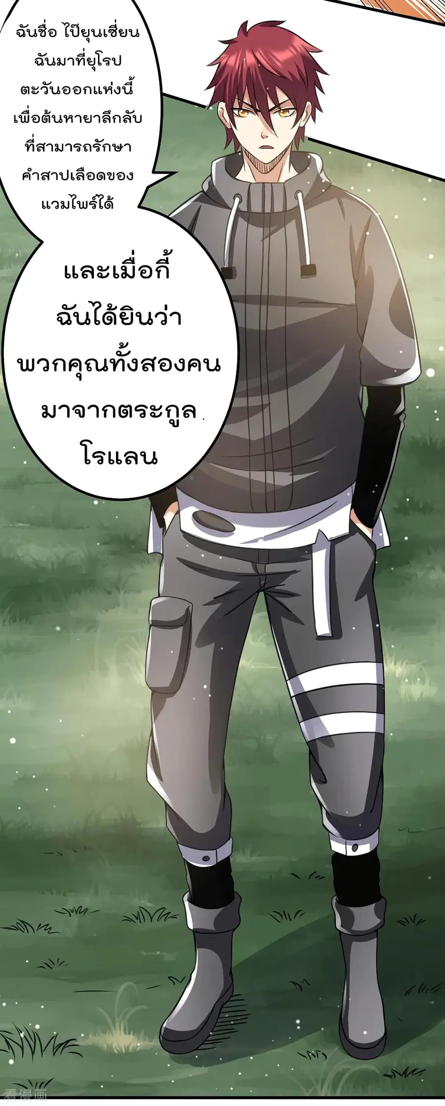 Immortal King of City ตอนที่ 101 หน้า 12
