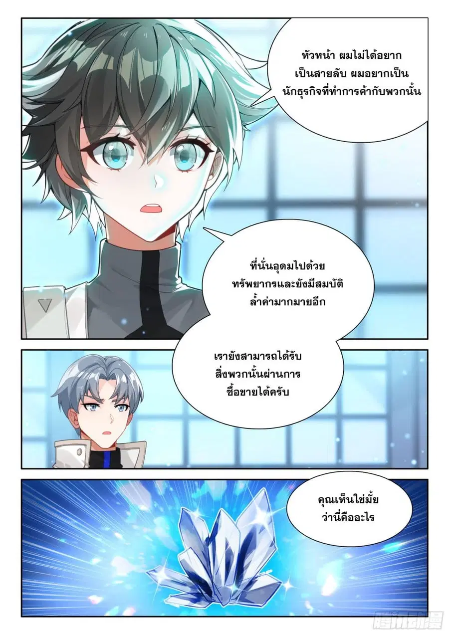 Douluo Dalu IV ตอนที่ 418 หน้า 15