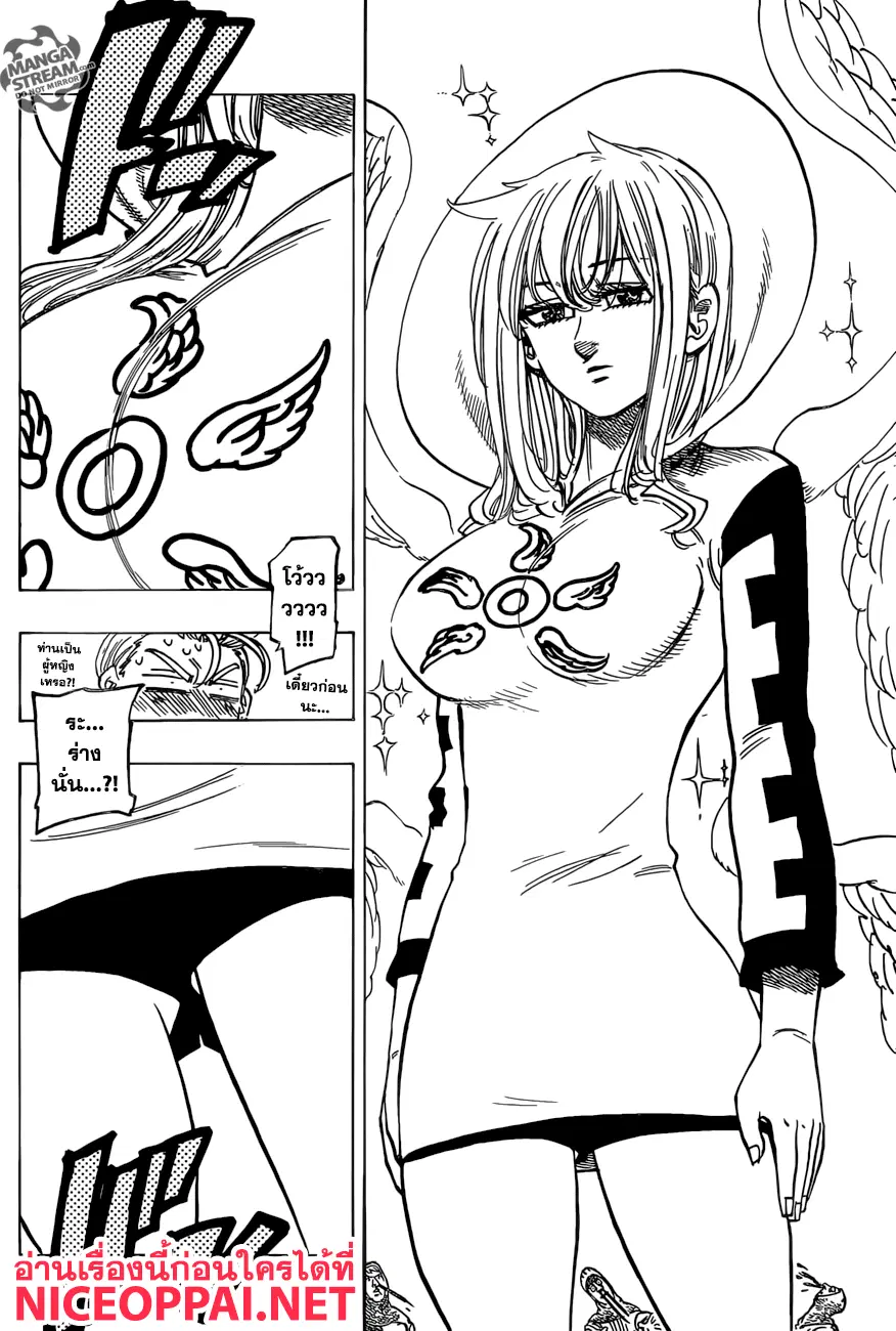 Nanatsu no Taizai ตอนที่ 266 หน้า 9
