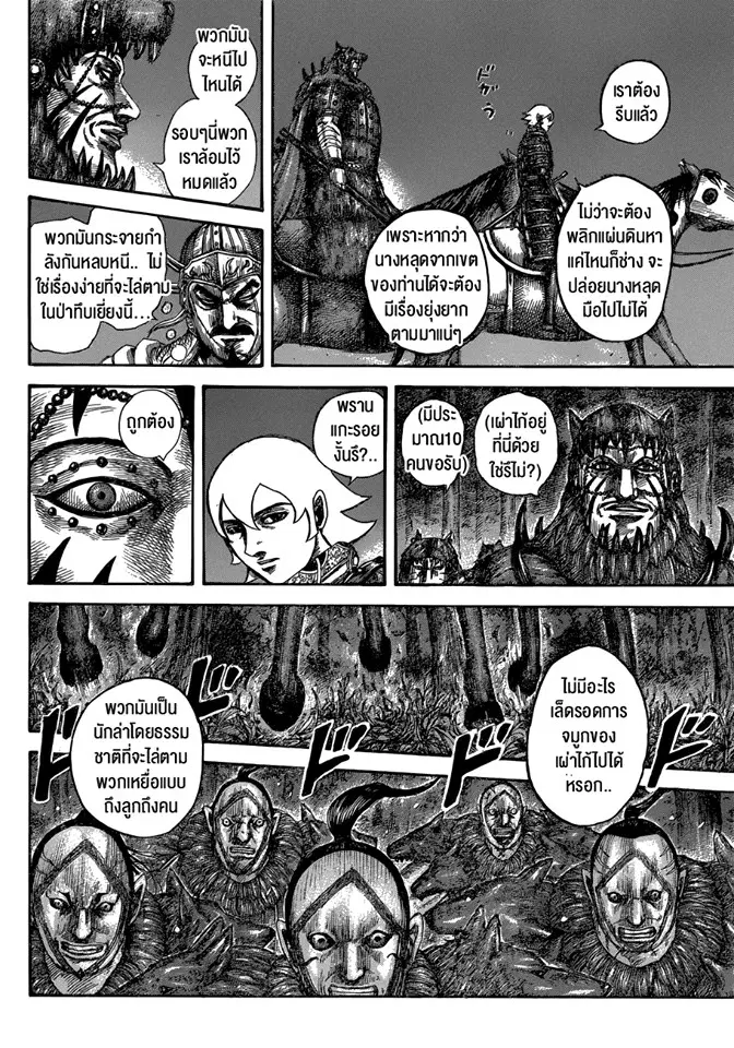Kingdom ตอนที่ 568 หน้า 8