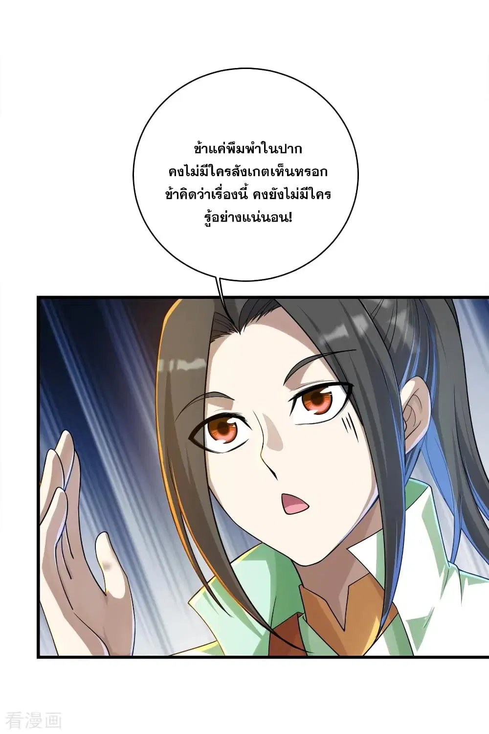 Matchless Emperor ตอนที่ 74 หน้า 18