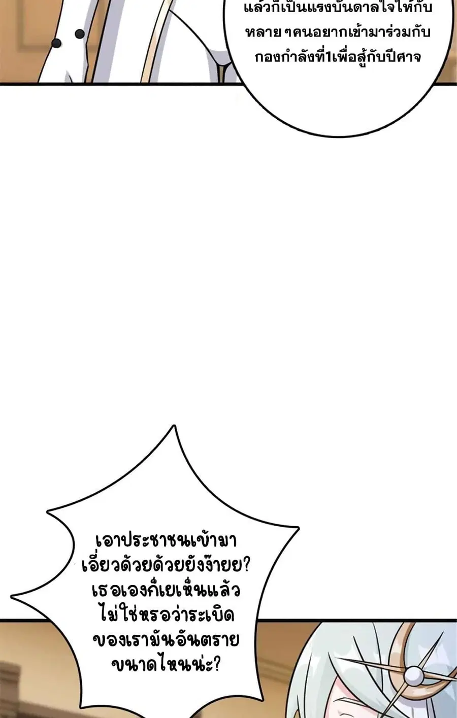 Release That Witch ตอนที่ 403 หน้า 34