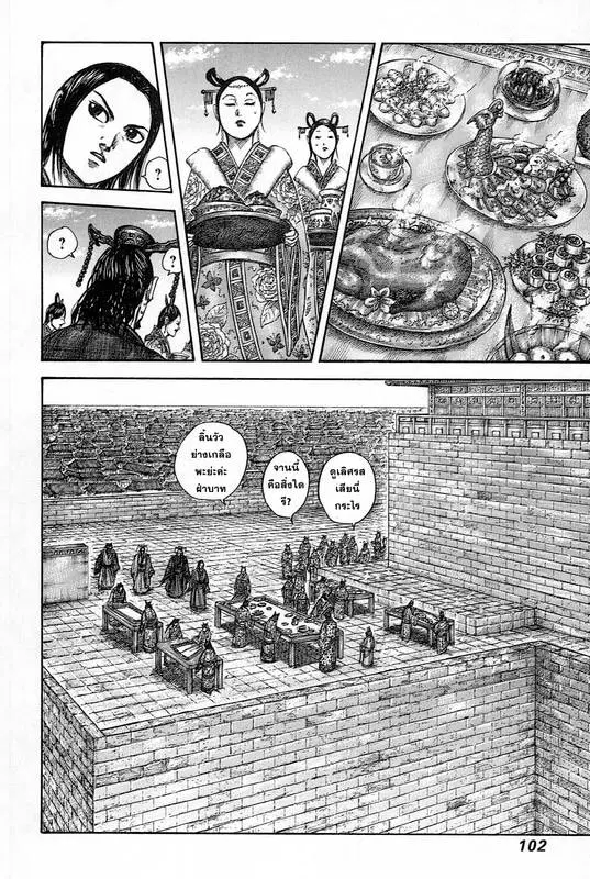 Kingdom ตอนที่ 487 หน้า 10