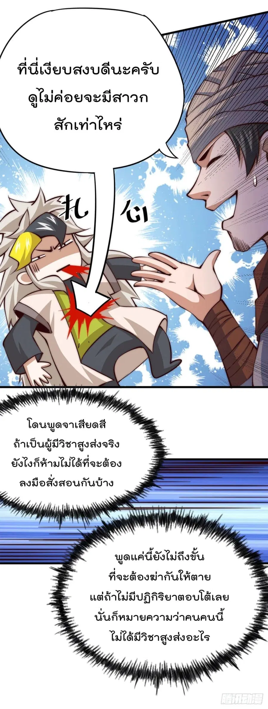 Who is your Daddy ตอนที่ 16 หน้า 27