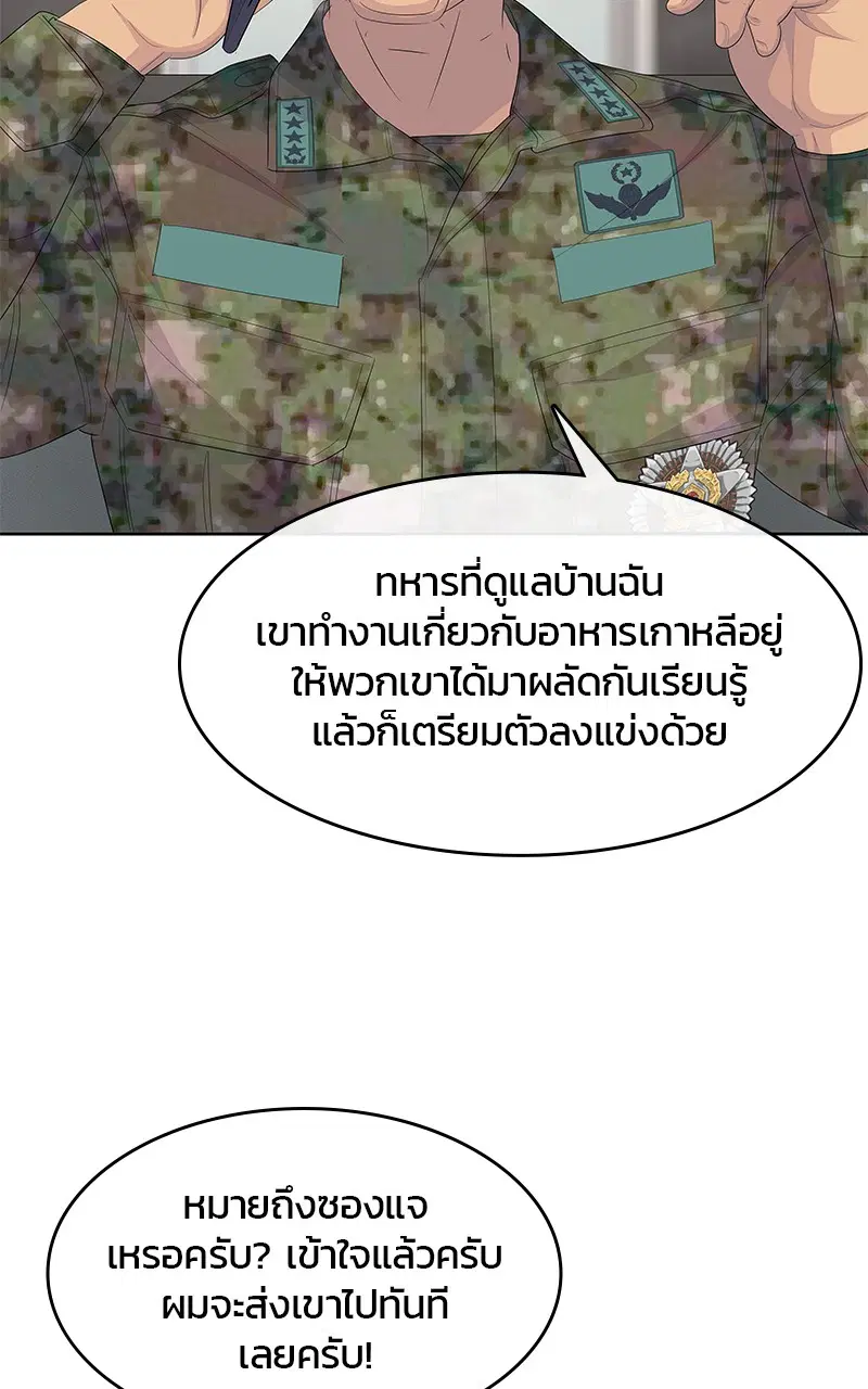 Kitchen Soldier ตอนที่ 194 หน้า 73