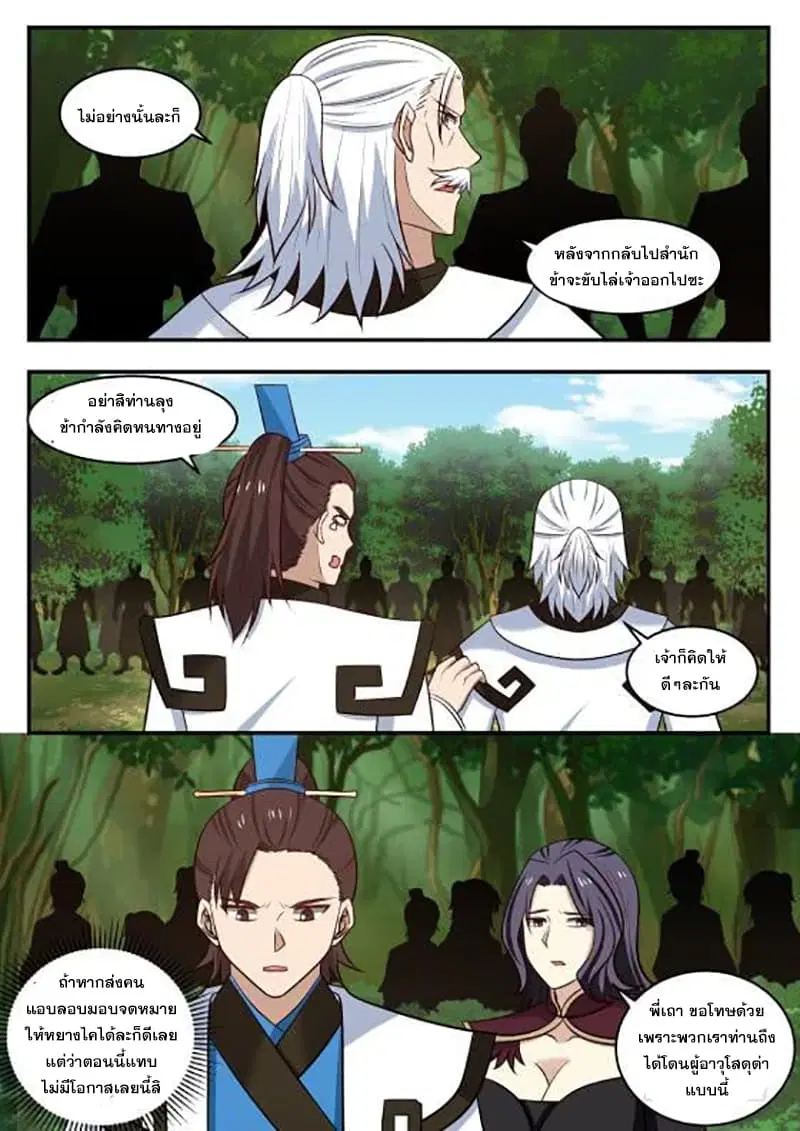 Martial Peak ตอนที่ 421 หน้า 6