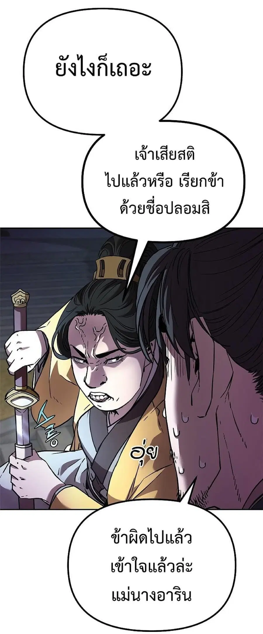 The Reborn Ranker Chronicles ตอนที่ 37 หน้า 15