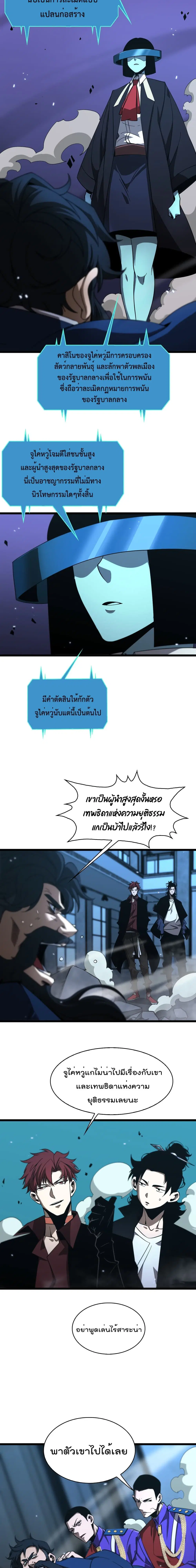 World’s Apocalypse Online ตอนที่ 56 หน้า 3