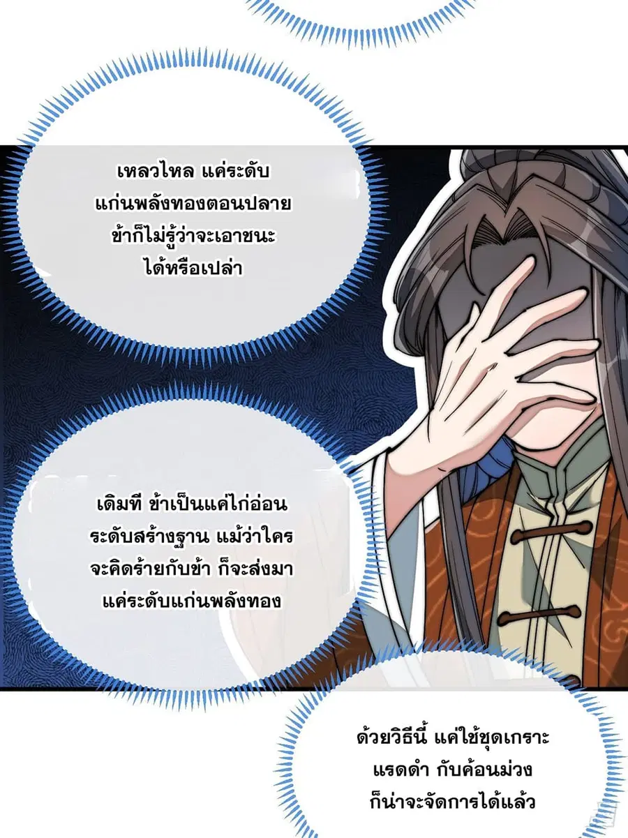 I’m Really Not the Son of Luck ตอนที่ 74 หน้า 12
