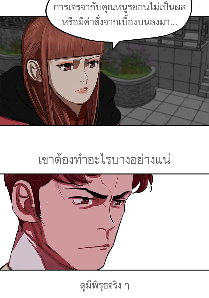 Escort Warrior ตอนที่ 132 หน้า 34