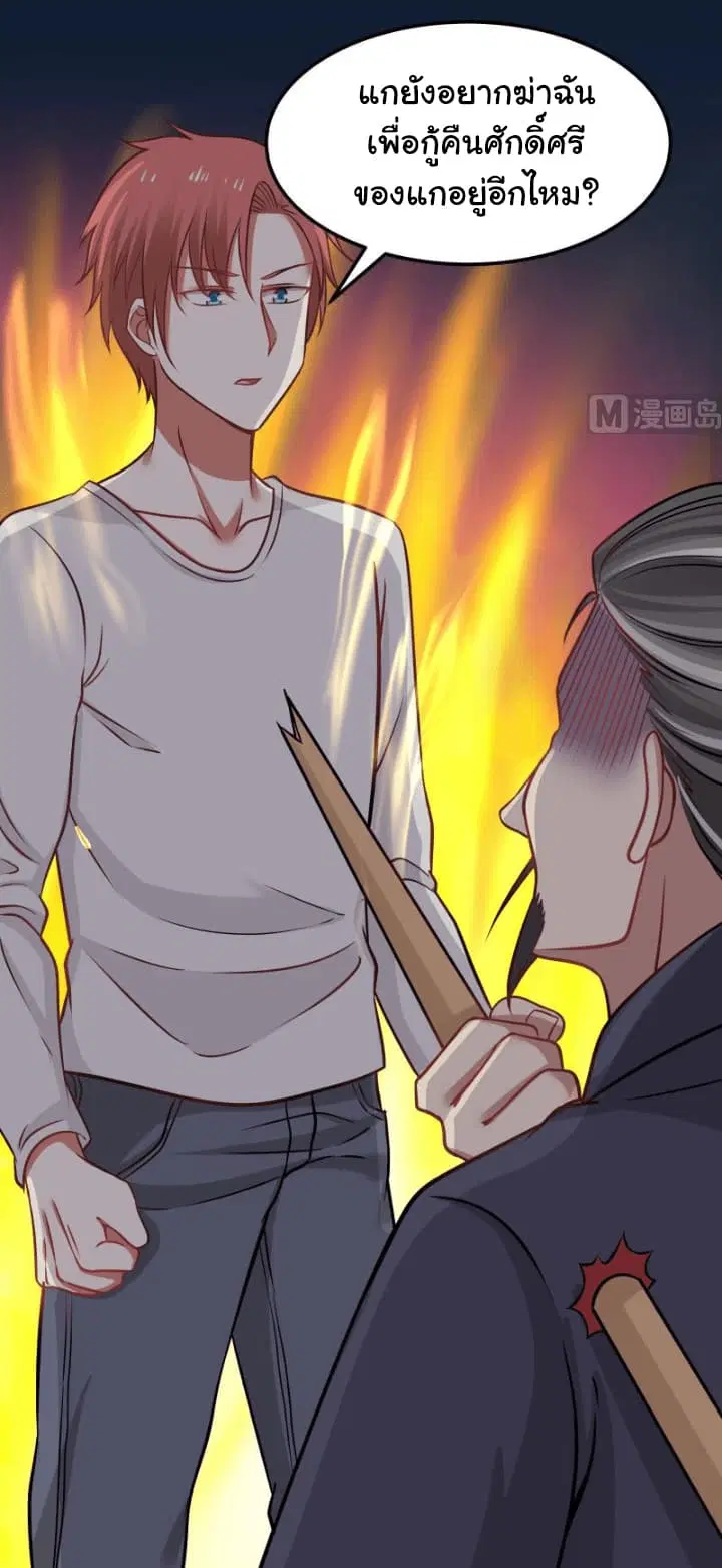 I Have a Dragon in My Body ตอนที่ 70 หน้า 4
