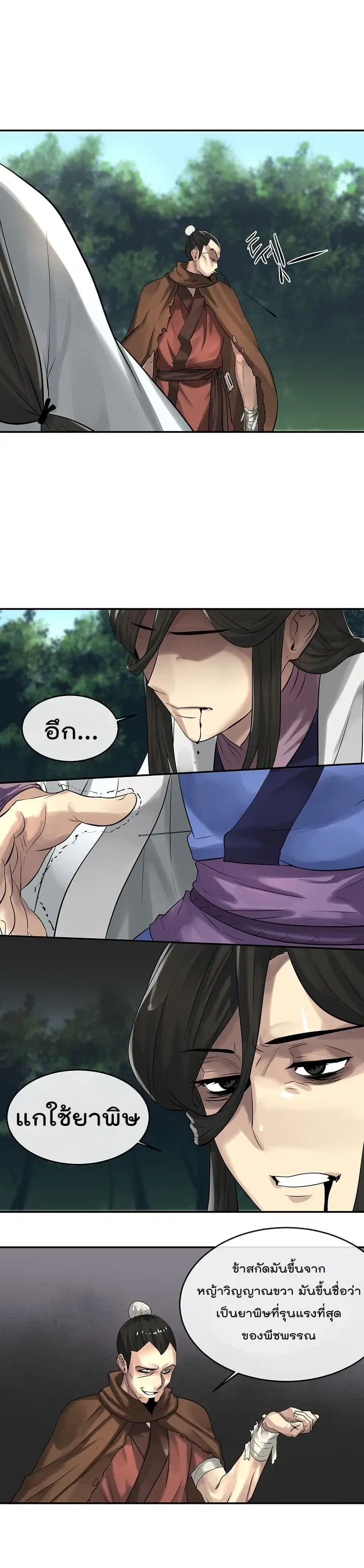 Volcanic Age ตอนที่ 34 หน้า 14