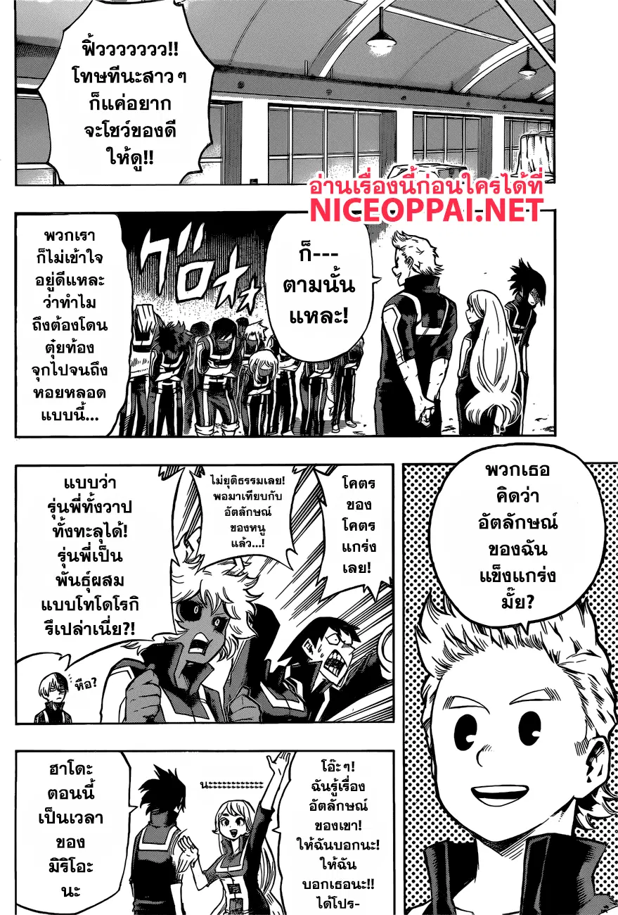 Boku no Hero Academia (My Hero Academia) ตอนที่ 124 หน้า 8