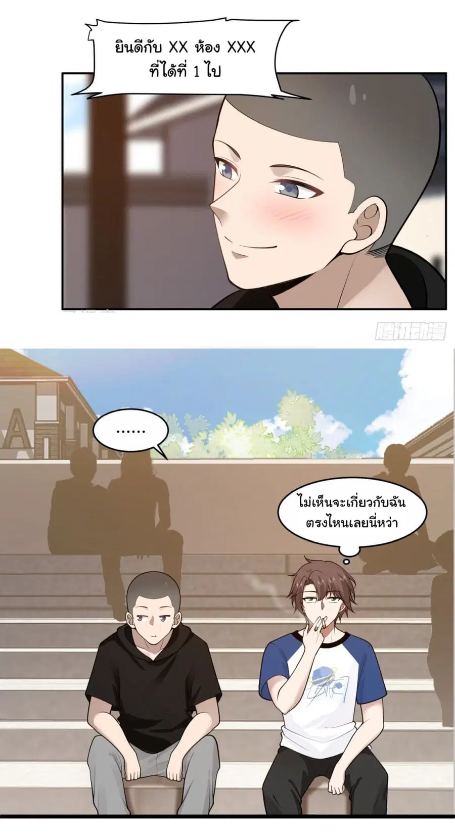 I Really Don’t Want to be Reborn ตอนที่ 108 หน้า 16