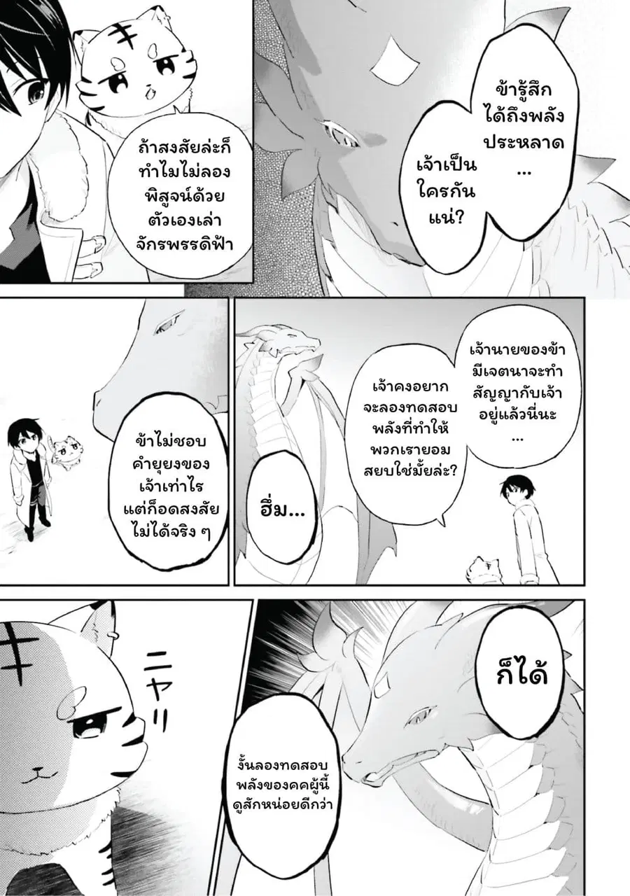 In Another World With My Smartphone ตอนที่ 91 หน้า 11