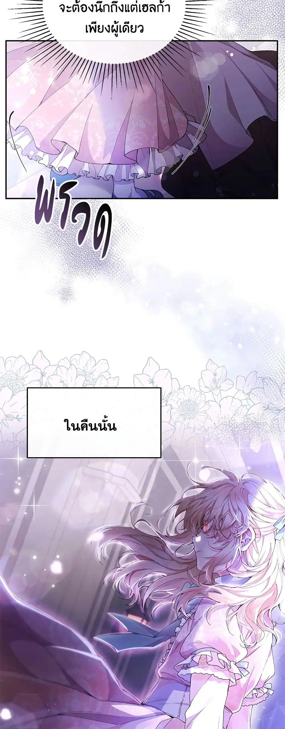 The Real Daughter Is Back ตอนที่ 1 หน้า 52
