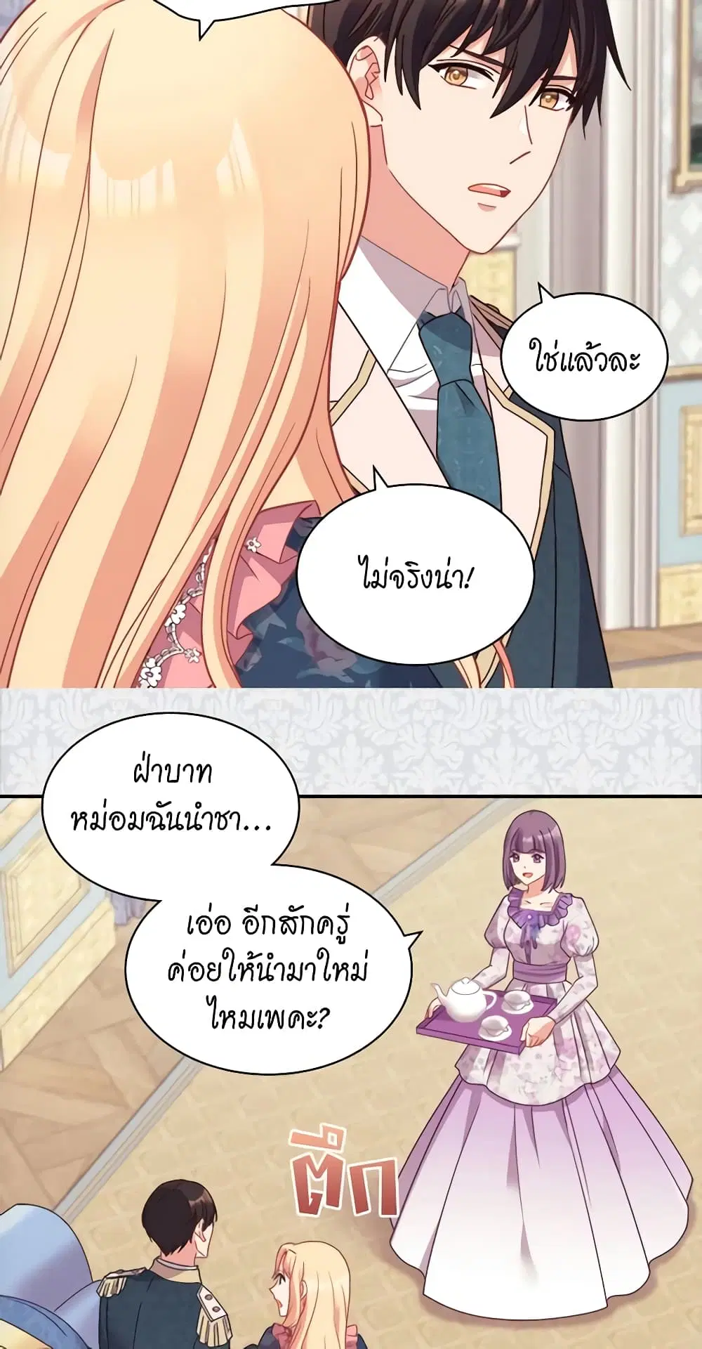 What It Takes to be a Villainess ตอนที่ 144 หน้า 16