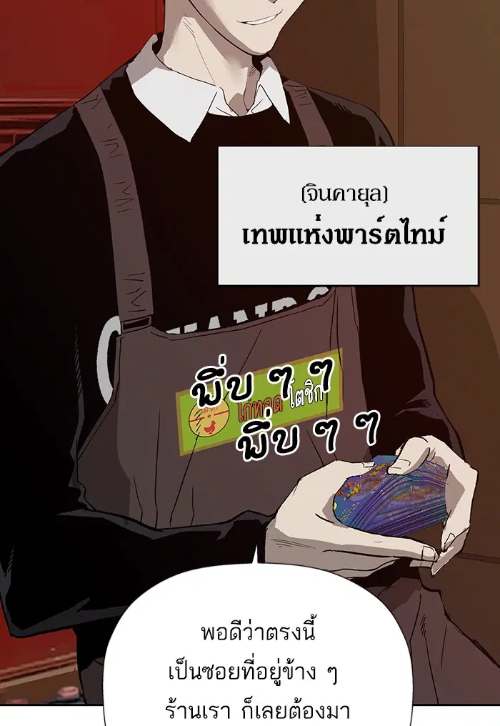 Weak Hero ตอนที่ 188 หน้า 21