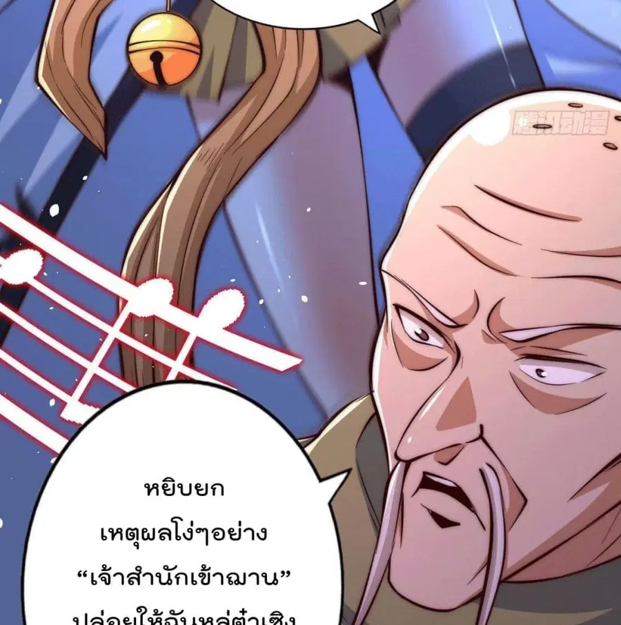 Who is your Daddy ตอนที่ 26 หน้า 30