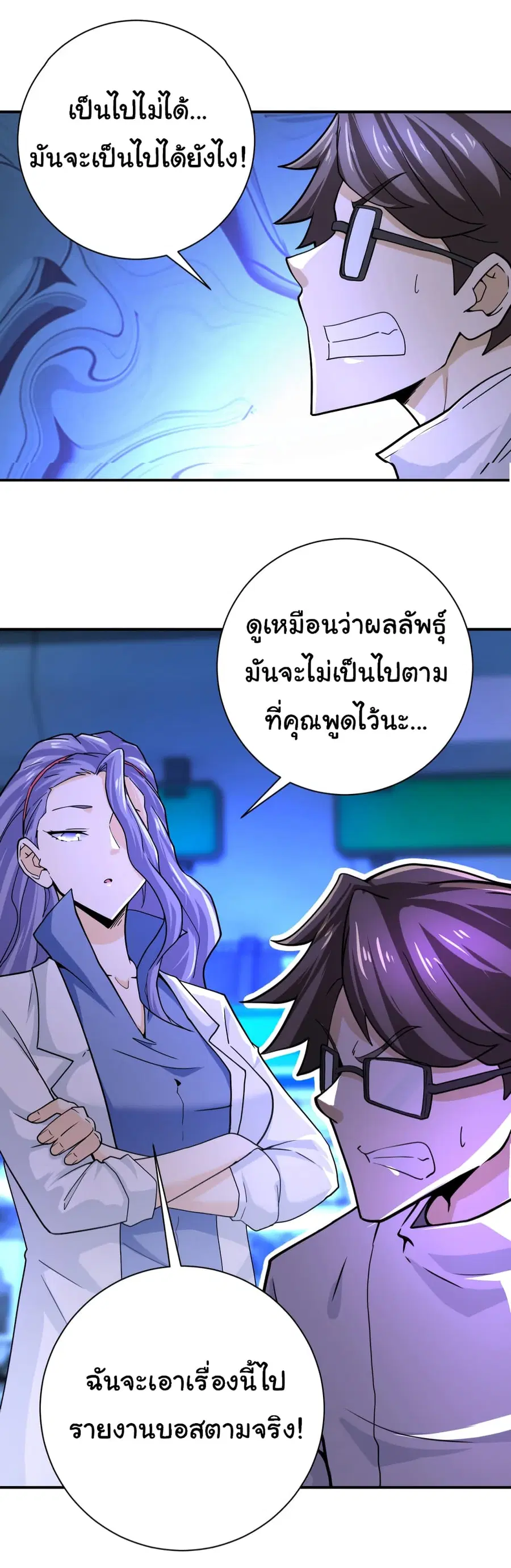 Apocalyptic Super System ตอนที่ 365 หน้า 31
