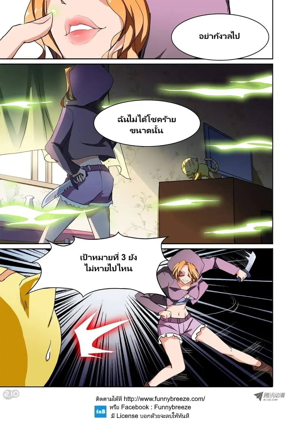 Silver Gravekeeper ตอนที่ 24 หน้า 11